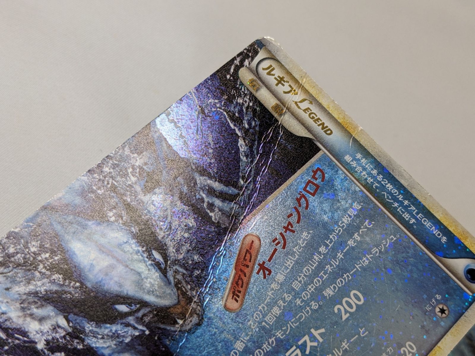 ポケモンカード◇ルギアLEGEND 上下セット 029 030/070 キズ有 ソウル