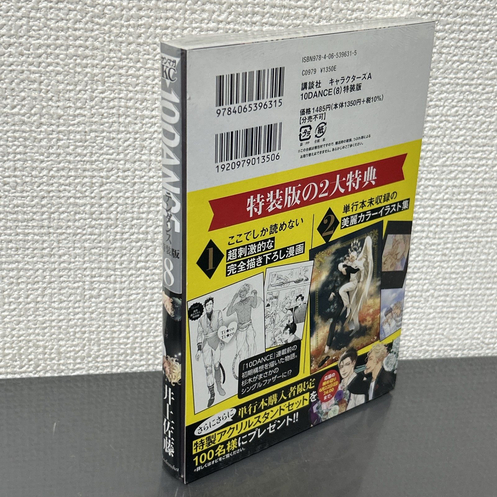 10DANCE 1〜8巻セット 特装版付き 井上佐藤 Netflix 最高 映画化
