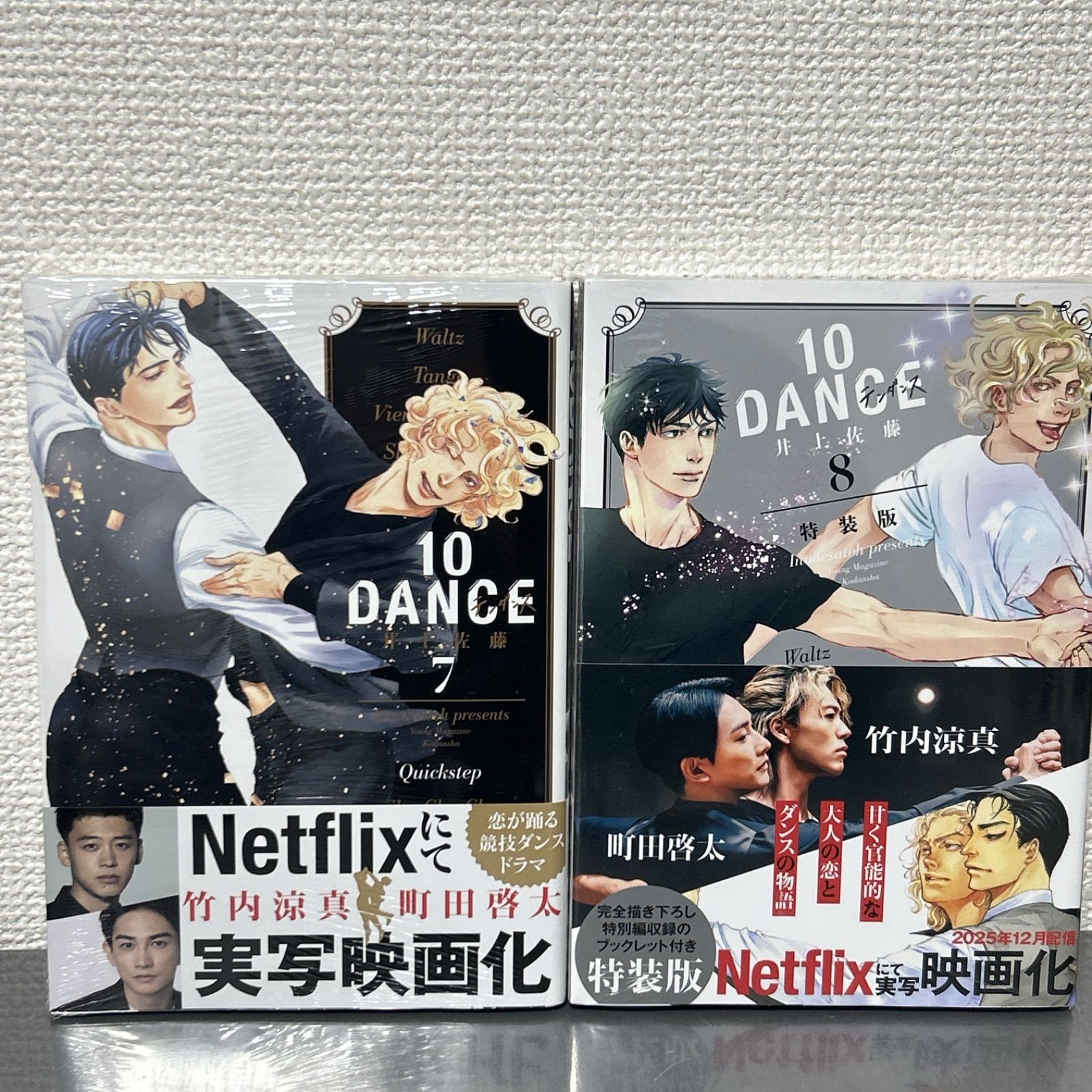 10DANCE 1〜8巻セット 特装版付き 井上佐藤 Netflix 映画化 - メルカリ