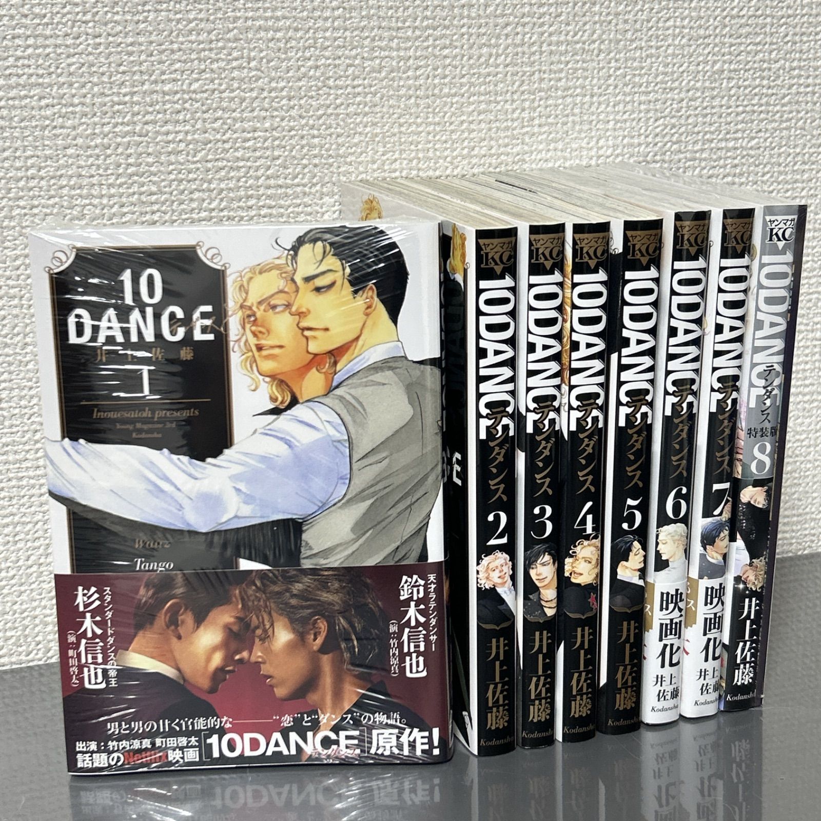 10DANCE 1〜8巻セット 特装版付き 井上佐藤 Netflix 映画化 - メルカリ