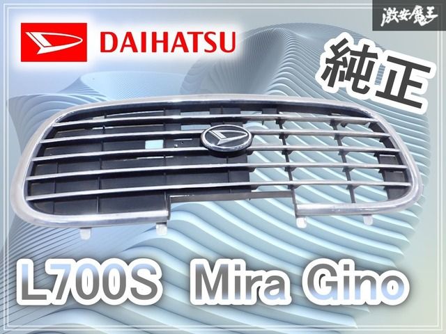破損無し☆】ダイハツ純正 L700S ミラジーノ ノーマル フロントグリル