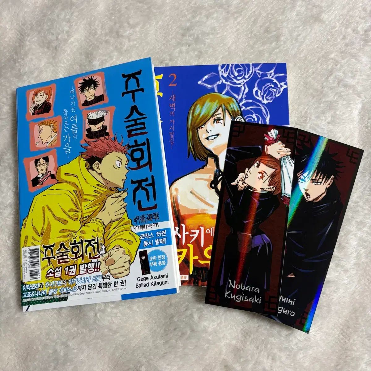 新品】呪術廻戦 0～13巻セット +おまけ 漫画 「呪術廻戦」 全巻セット