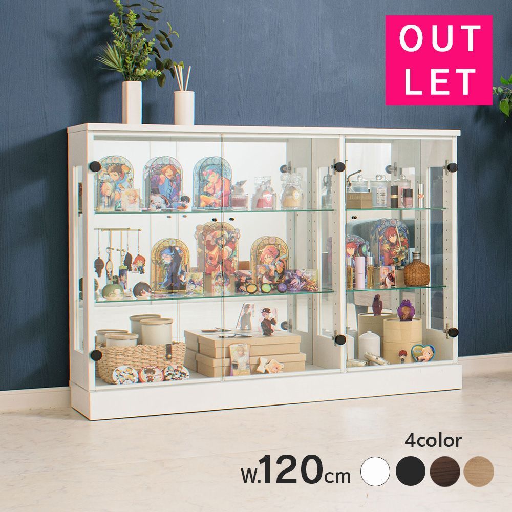 アウトレット コレクションケース フィギュア棚 完成品 ダウンライト 幅120 cm 高さ85 ロータイプ ガラスケース ディスプレイ ぬい 推し ペンラ 開梱設置 アイリーン 120