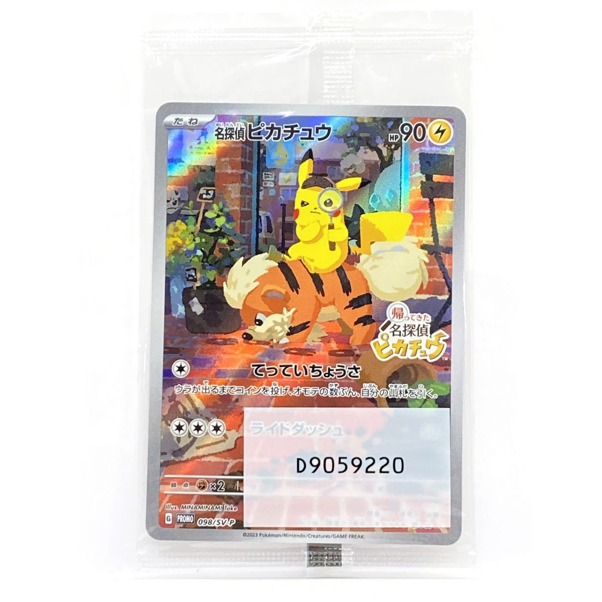 未開封】ポケモンカード 名探偵ピカチュウ 098/SV-P プロモ 【公式通販】
