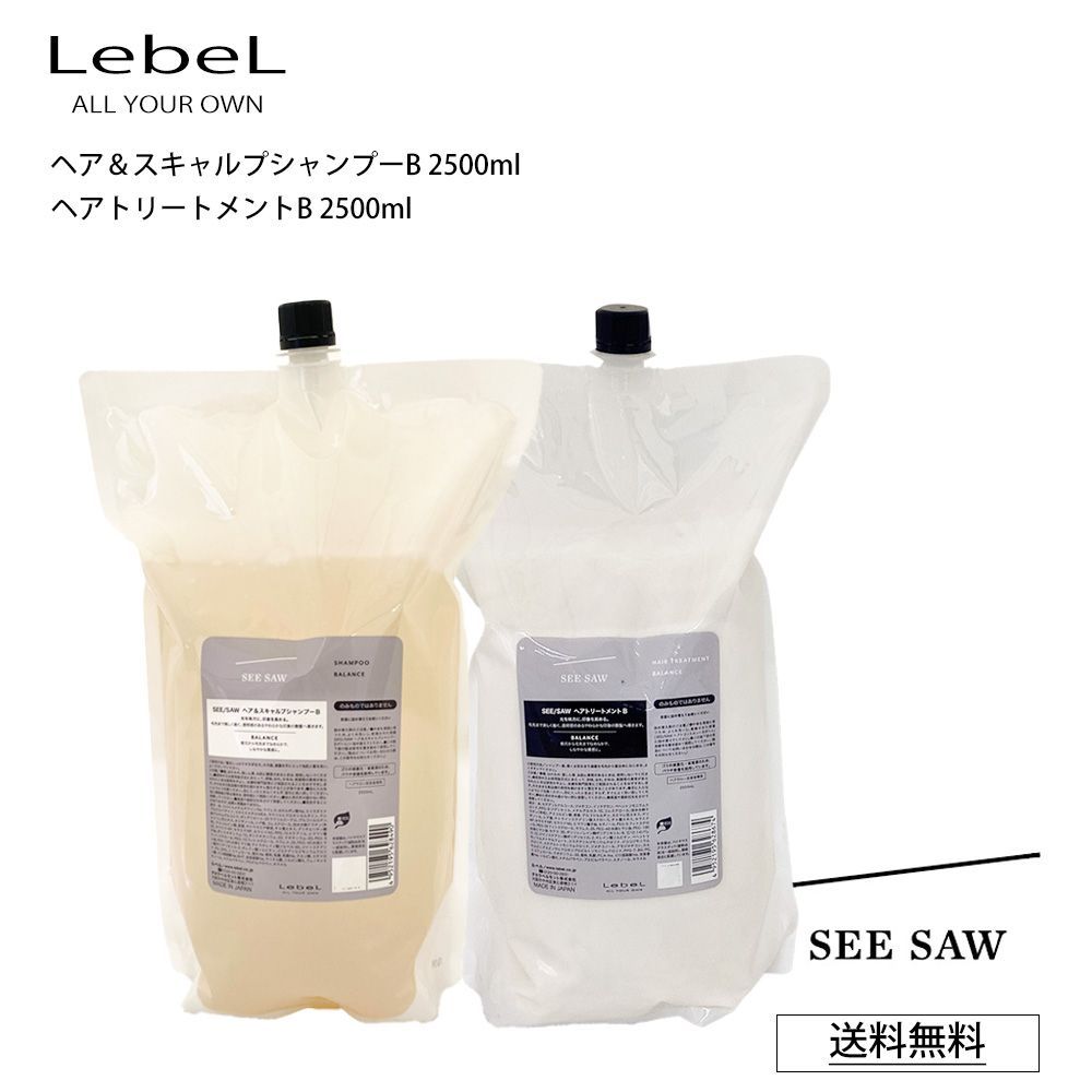 詰替えセット】ルベル シーソー シャンプー 2500ml トリートメント
