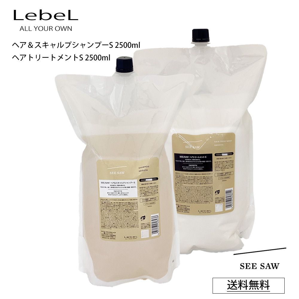 詰替えセット】ルベル シーソー シャンプー 2500ml トリートメント