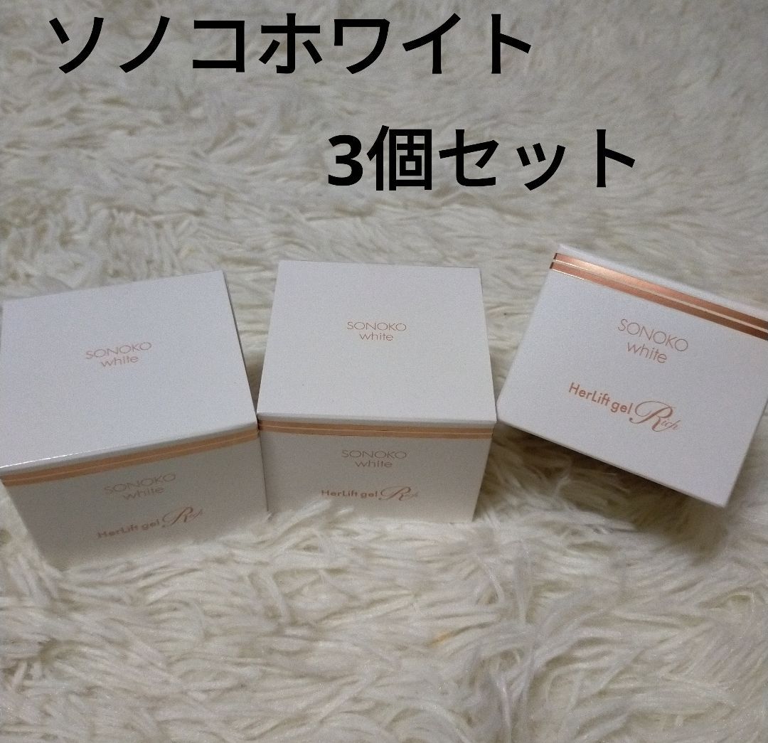 高品質，お買い得 ソノコホワイト オールインワン ハリフトジェル SONOKO White 3個 フェイスジェル・ゲル