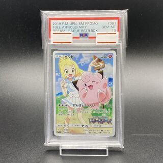 ①【PSA10】ピッピ CHR SM-Pプロモカード 381/SM-P PSA10】ピッピ CHR 381 SM-P ドリームリーグ プロモ PSA10】ピッピ