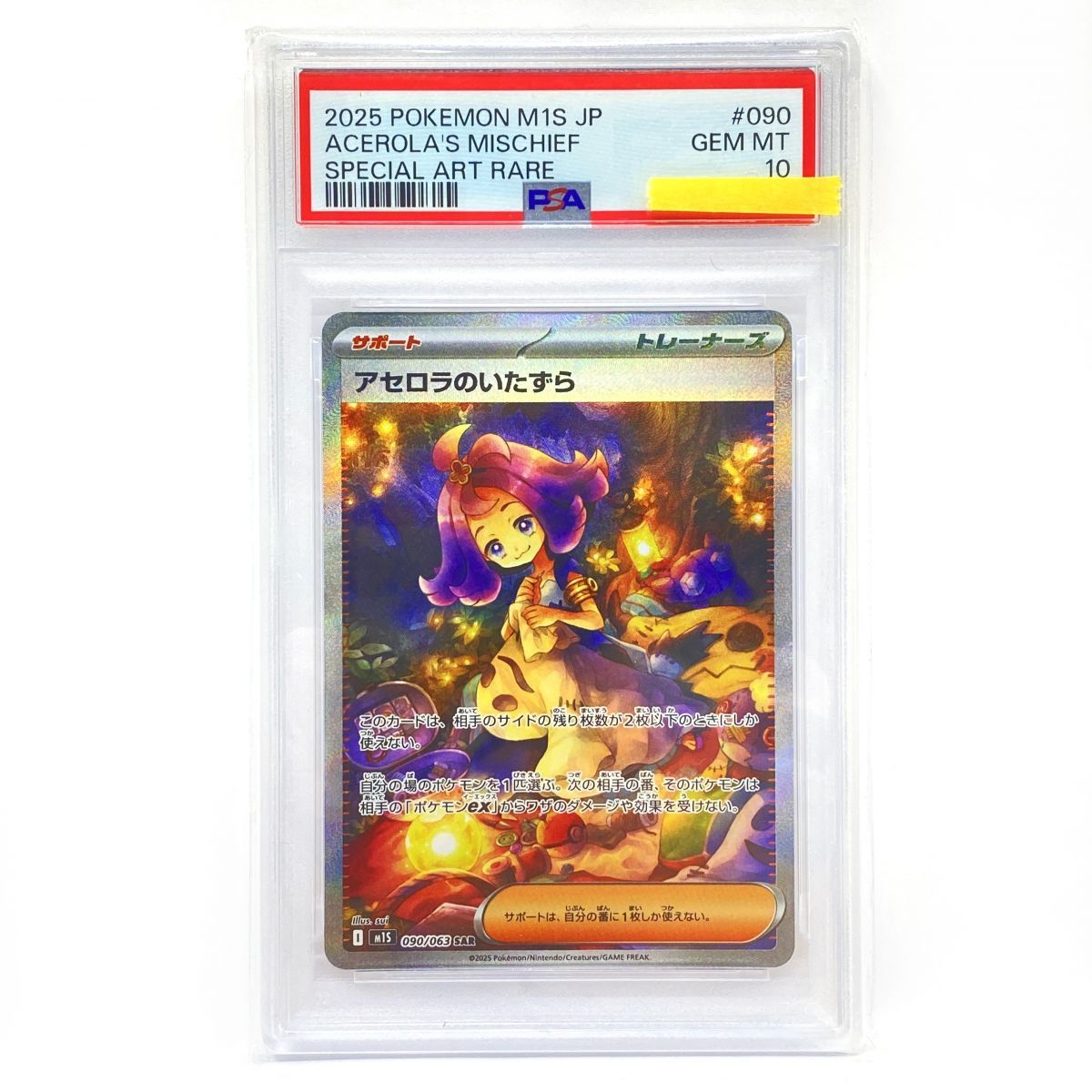 PSA10】ポケモンカード アセロラのいたずら M1S 090/063 SAR 鑑定品