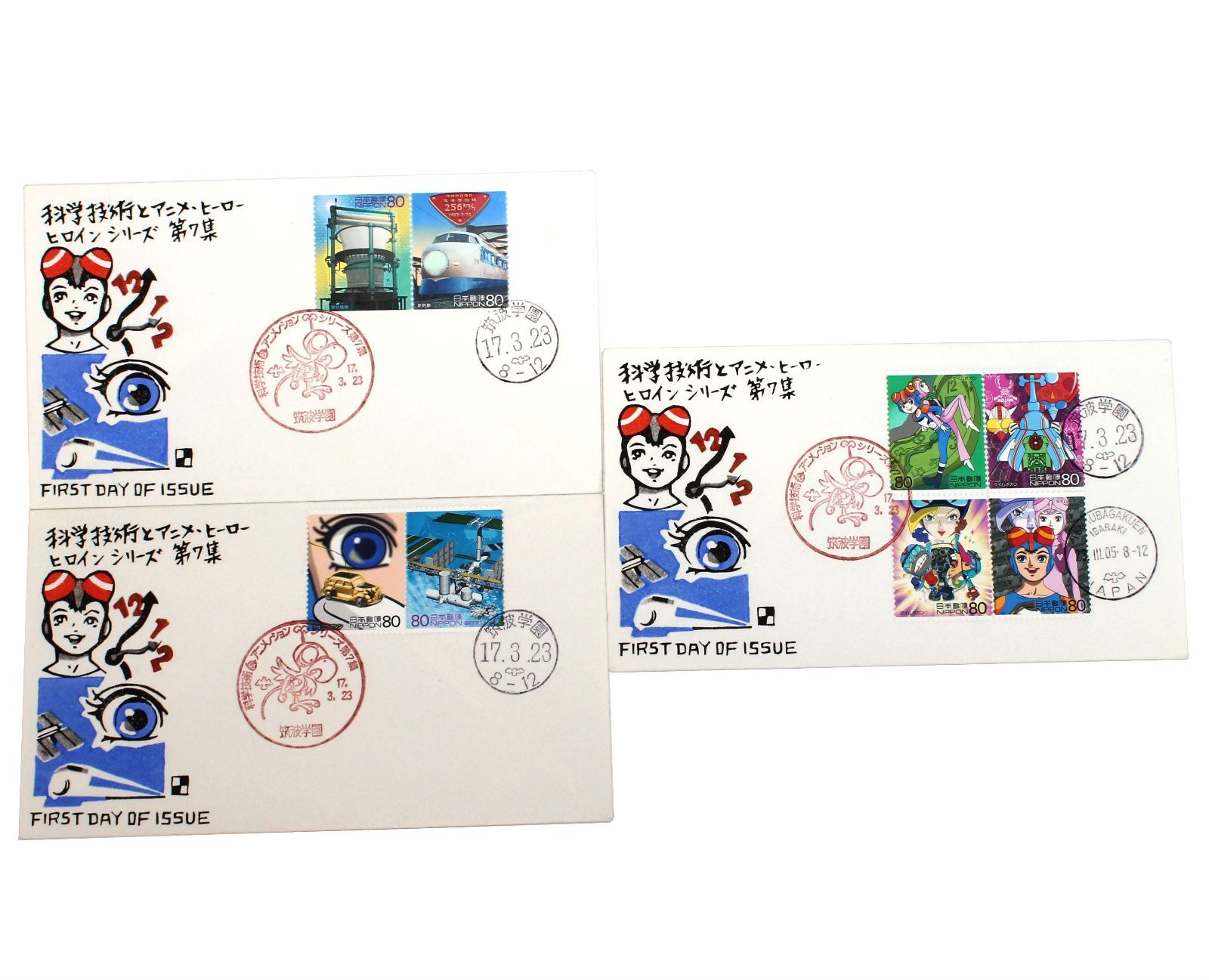 タイムボカン 科学技術とアニメ 第7集 初日カバー 3枚セット 筑波学園