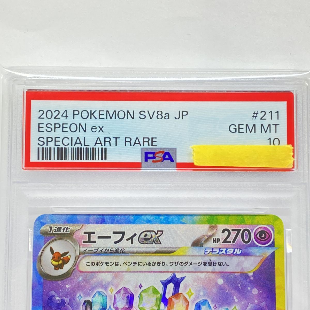 PSA10】ポケモンカード エーフィex SV8a 211/187 SAR 鑑定品