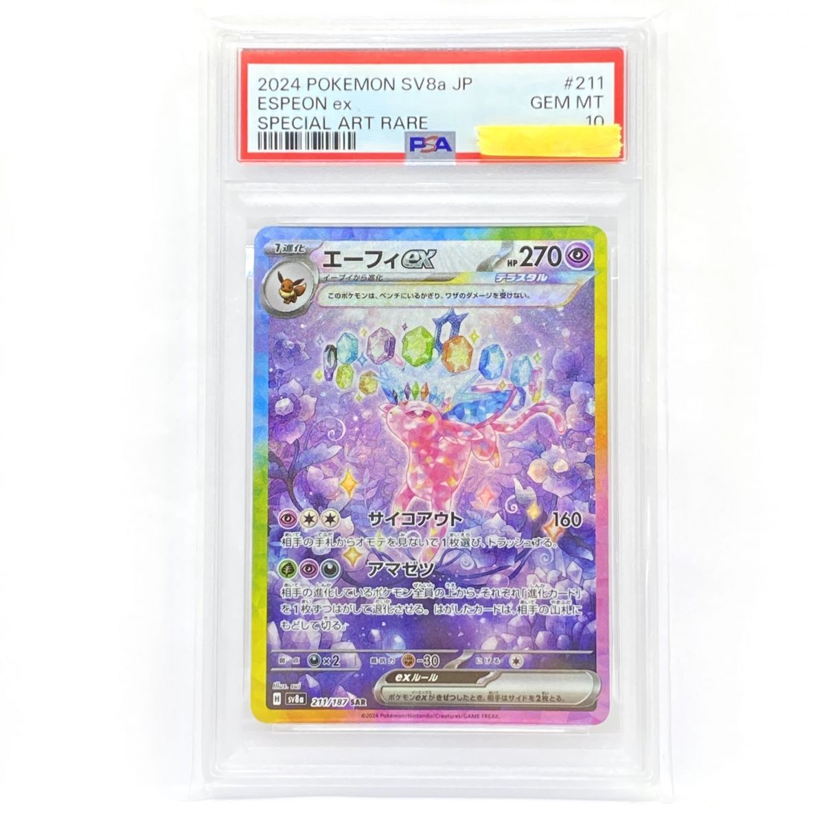 エーフィsar PSA10鑑定品