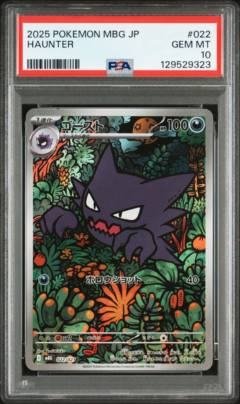 【PSA10】 ゴースト AR MBG 022/021 /メガゲンガーデッキ PSA 10 ゴースト 022/021 ポケモンカード メガゲンガースタートデッキ