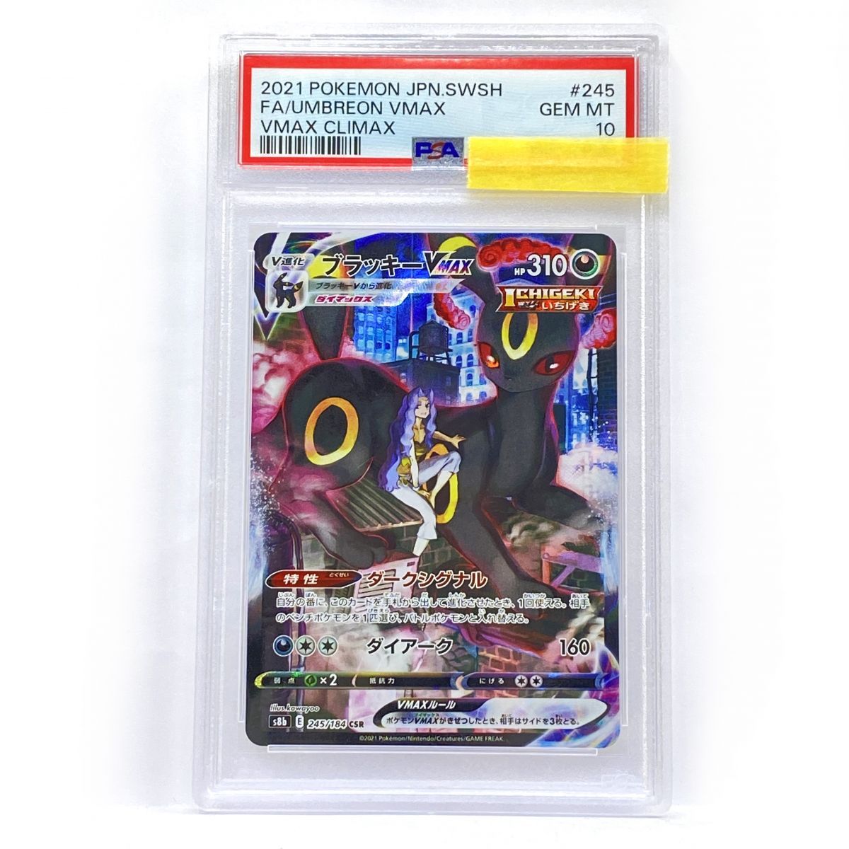 【PSA10】ブラッキーVMAX CSR S8b 245/184 PSA10】ポケモンカード ブラッキーVMAX S8b 245/184 CSR 鑑定品 - メルカリ