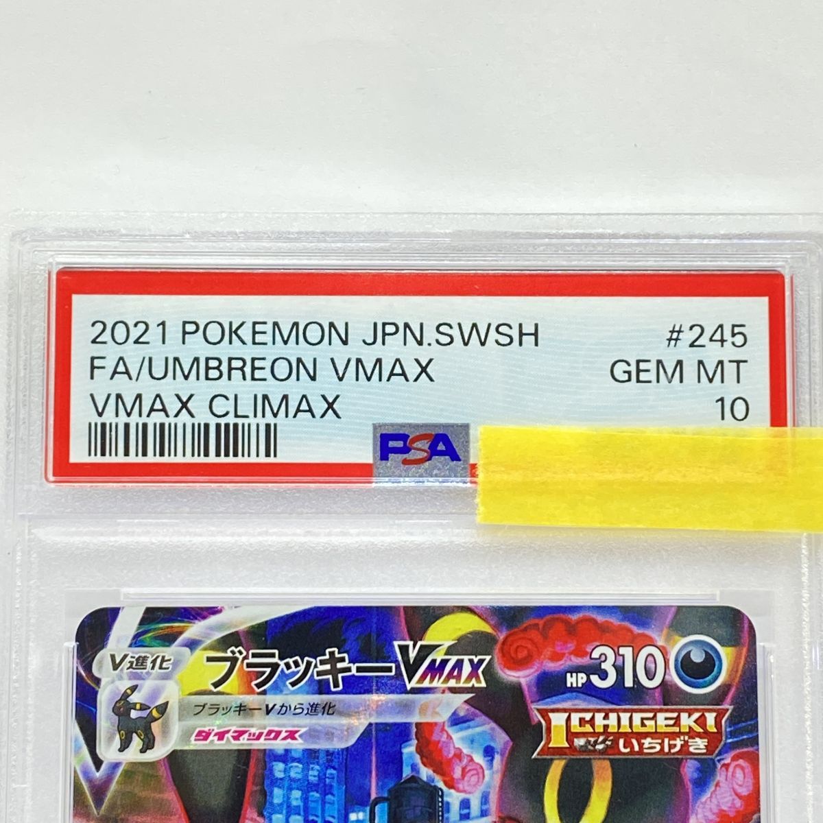 PSA10】ポケモンカード ブラッキーVMAX S8b 245/184 CSR 鑑定品 - メルカリ