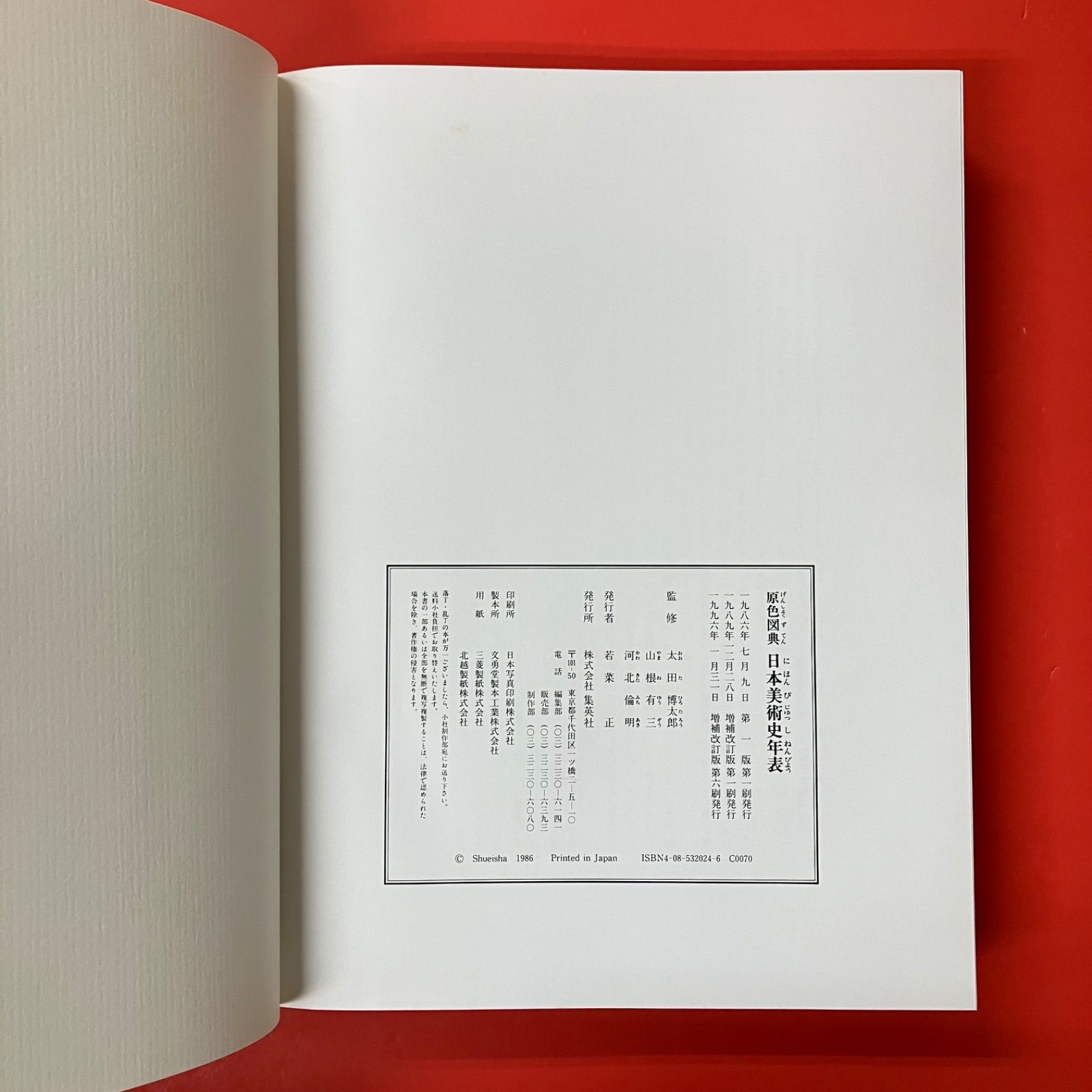 原色日本の美術 全巻セット ＋日本美術史年表 原色日本の美術 全巻セット ＋日本美術史年表 原色日本の美術