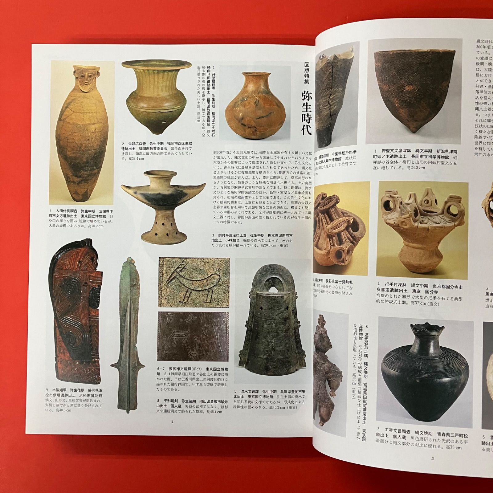 原色日本の美術 全巻セット ＋日本美術史年表 原色日本の美術 全巻セット ＋日本美術史年表 原色日本の美術