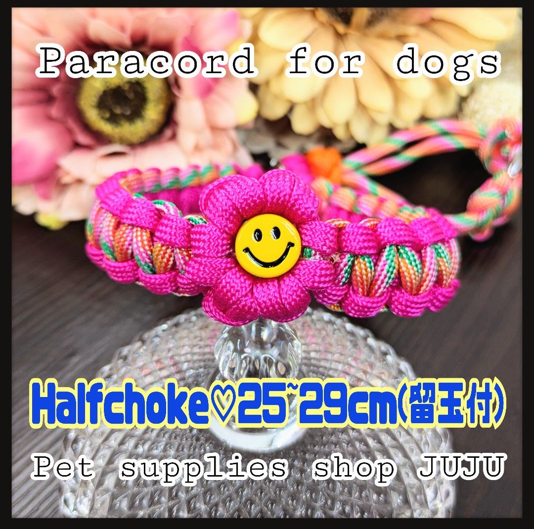 即購入可☆パラコード ハーフチョーク 留め玉付 内径25cm〜29cm