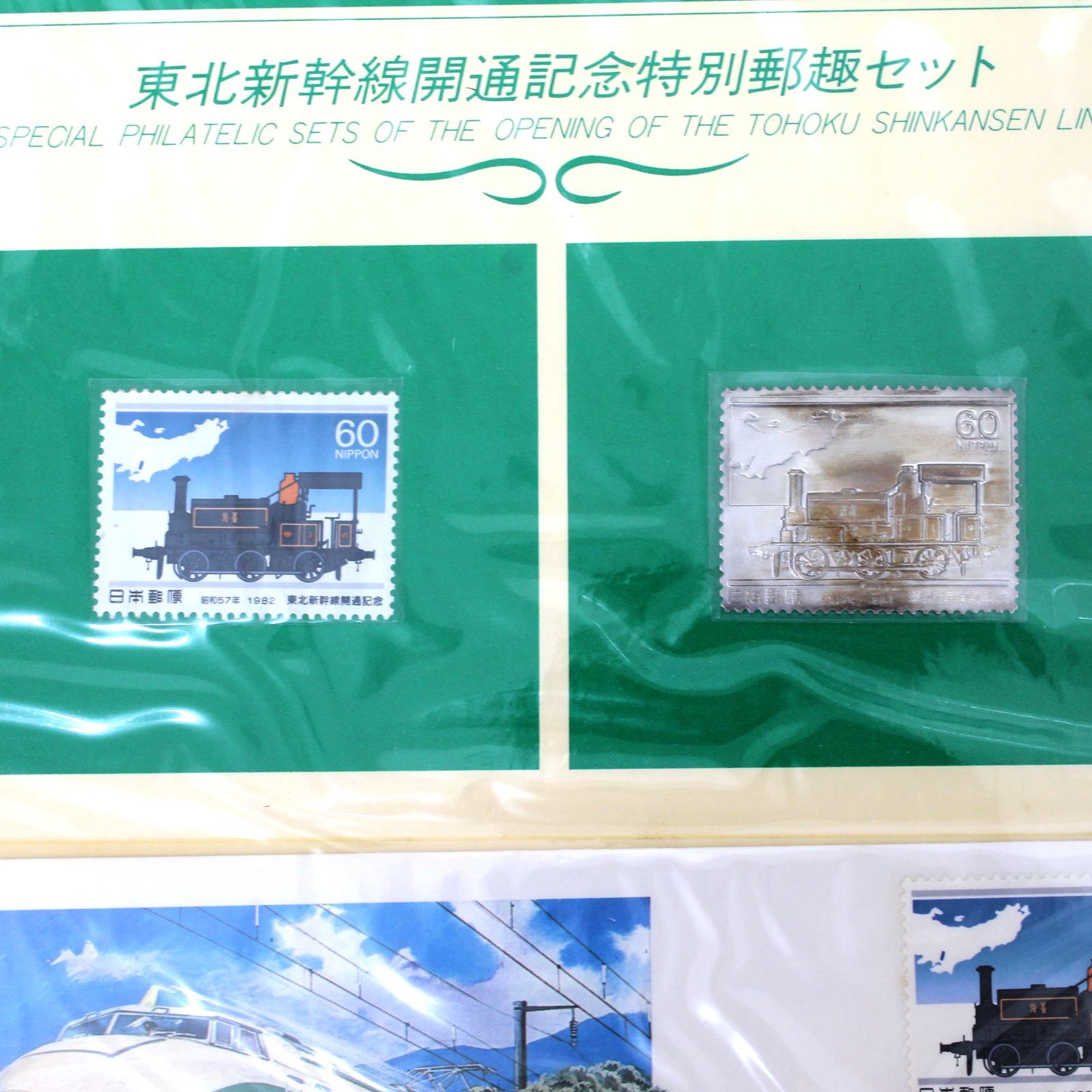 松本徽章工業　東北新幹線開通記念特別郵趣セット　全国5.000セット限定販売 日本郵便 東北新幹線40周年・山形新幹線30周年記念切手セットなど 販売