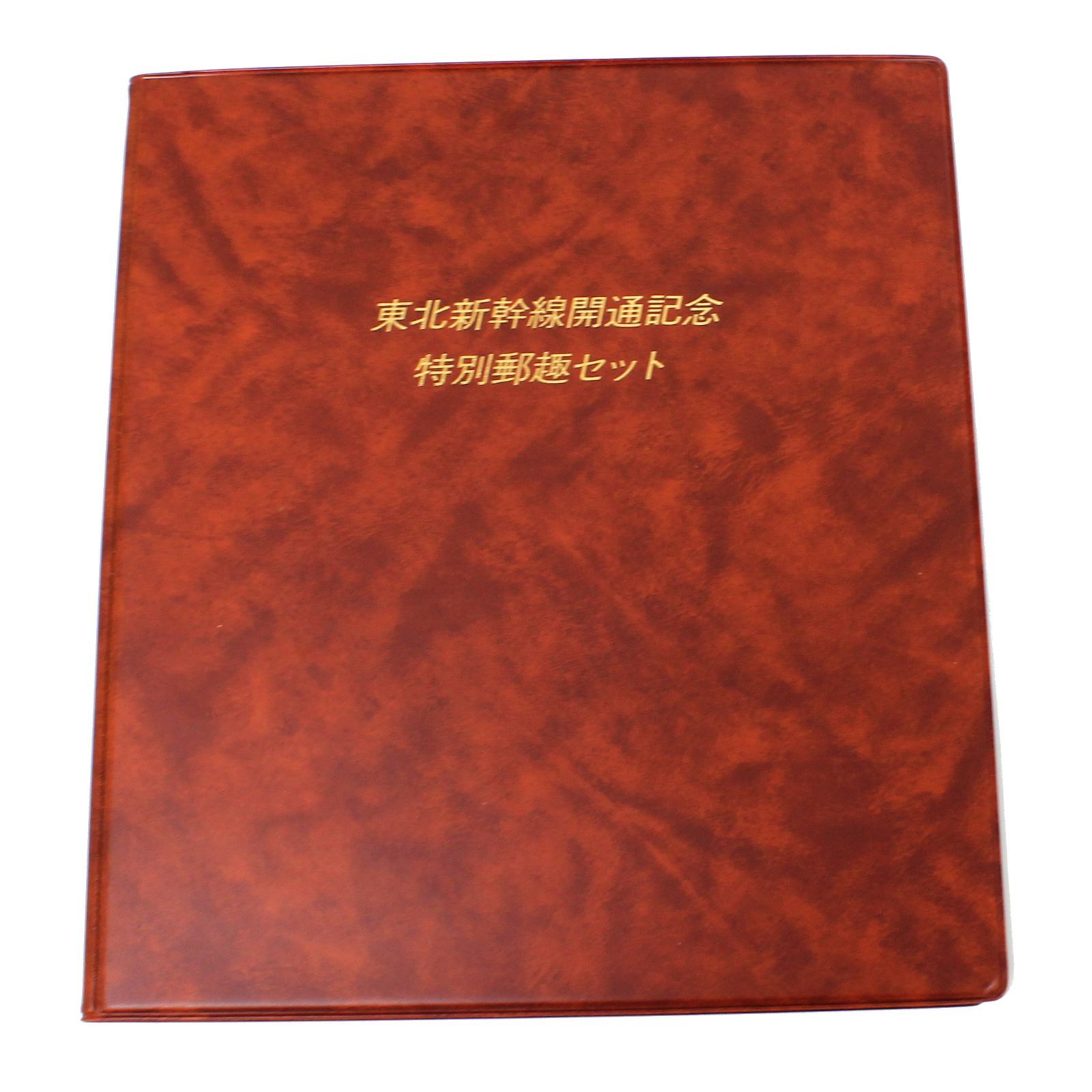 東北新幹線開業記念 特別郵趣セット 1982年 松本徽章製 記念切手 銀製