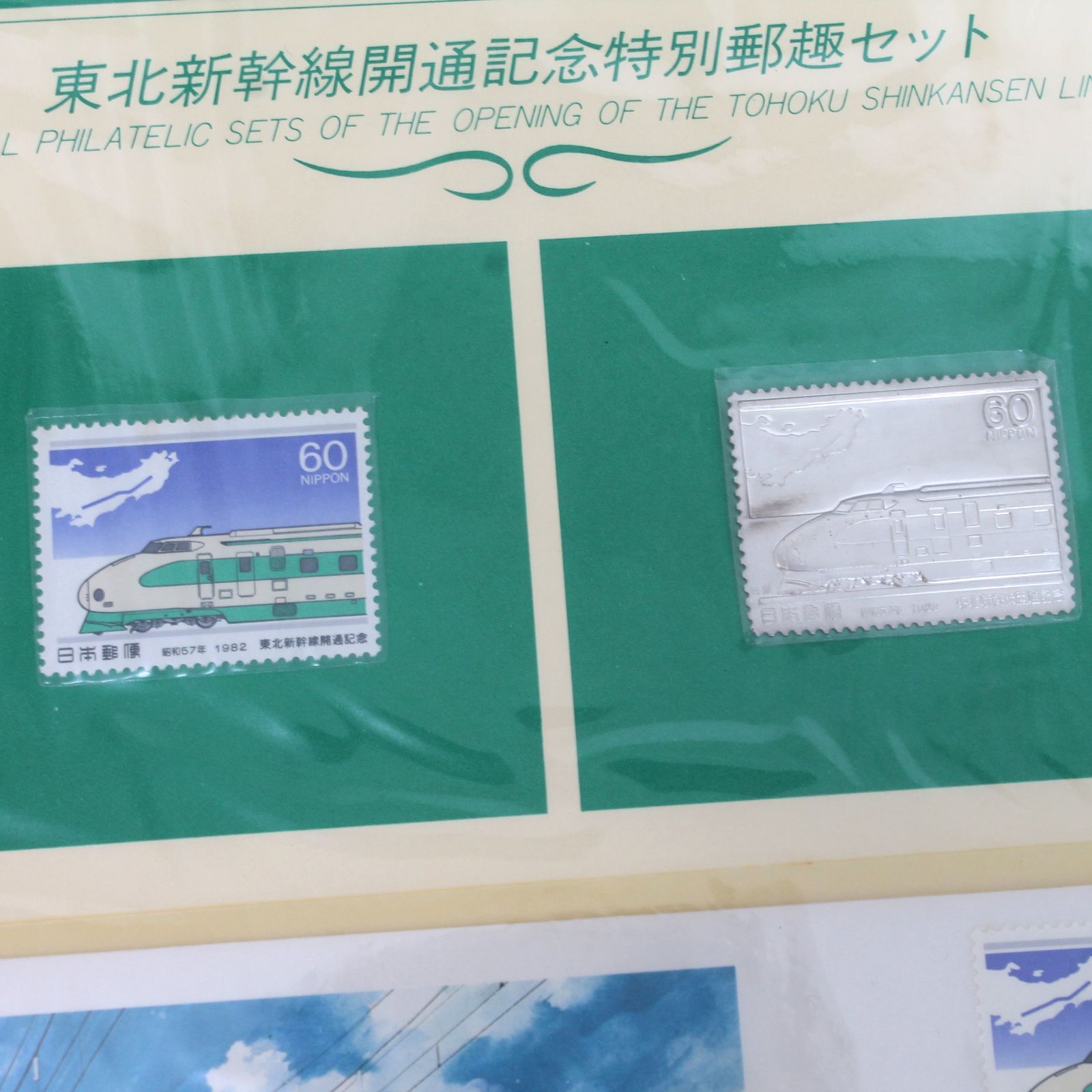 東北新幹線開業記念 特別郵趣セット 1982年 松本徽章製 記念切手 銀製