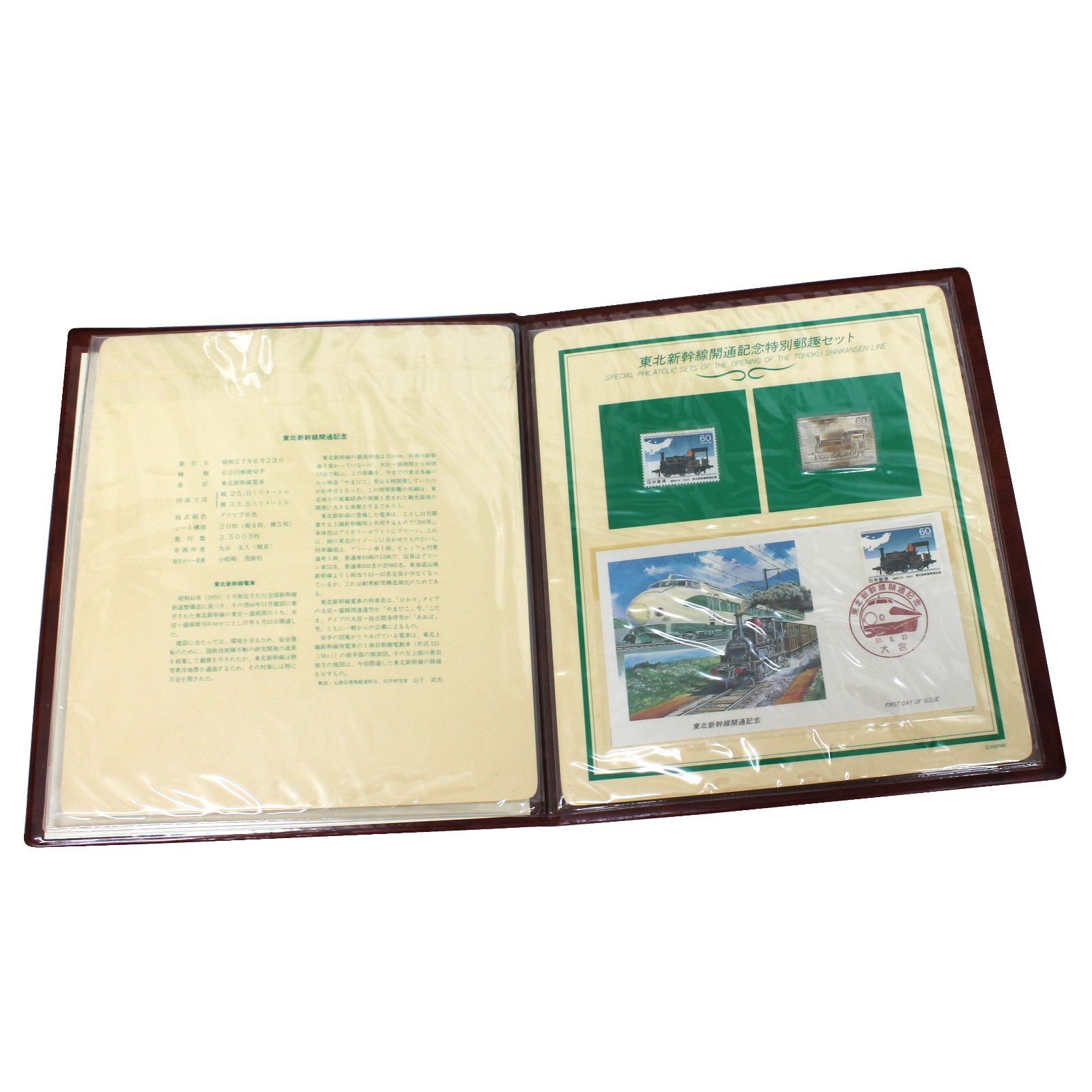 東北新幹線開業記念 特別郵趣セット 1982年 松本徽章製 記念切手 銀製