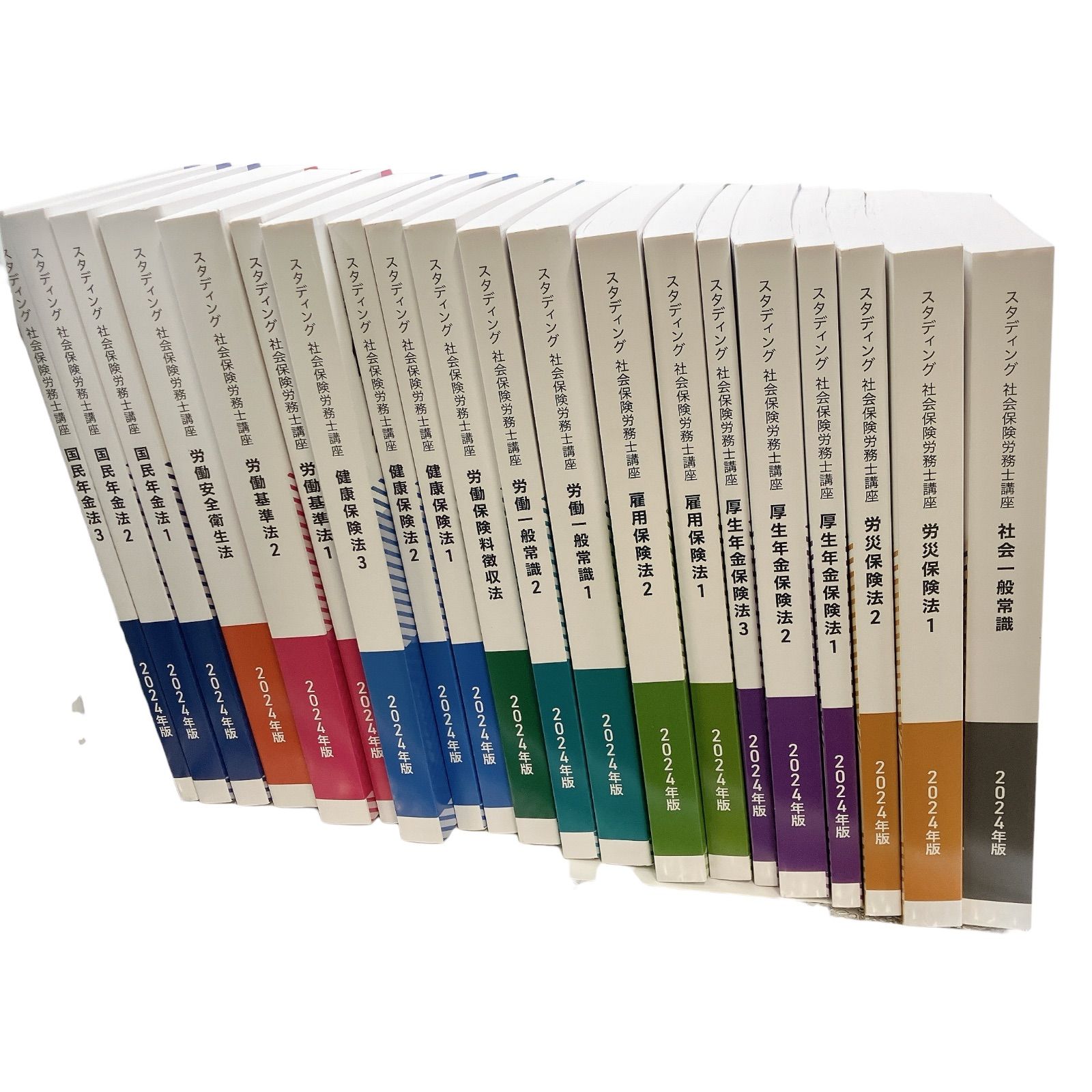 B075 STUDYing スタディング 社会保険労務士講座 2024年版 テキスト