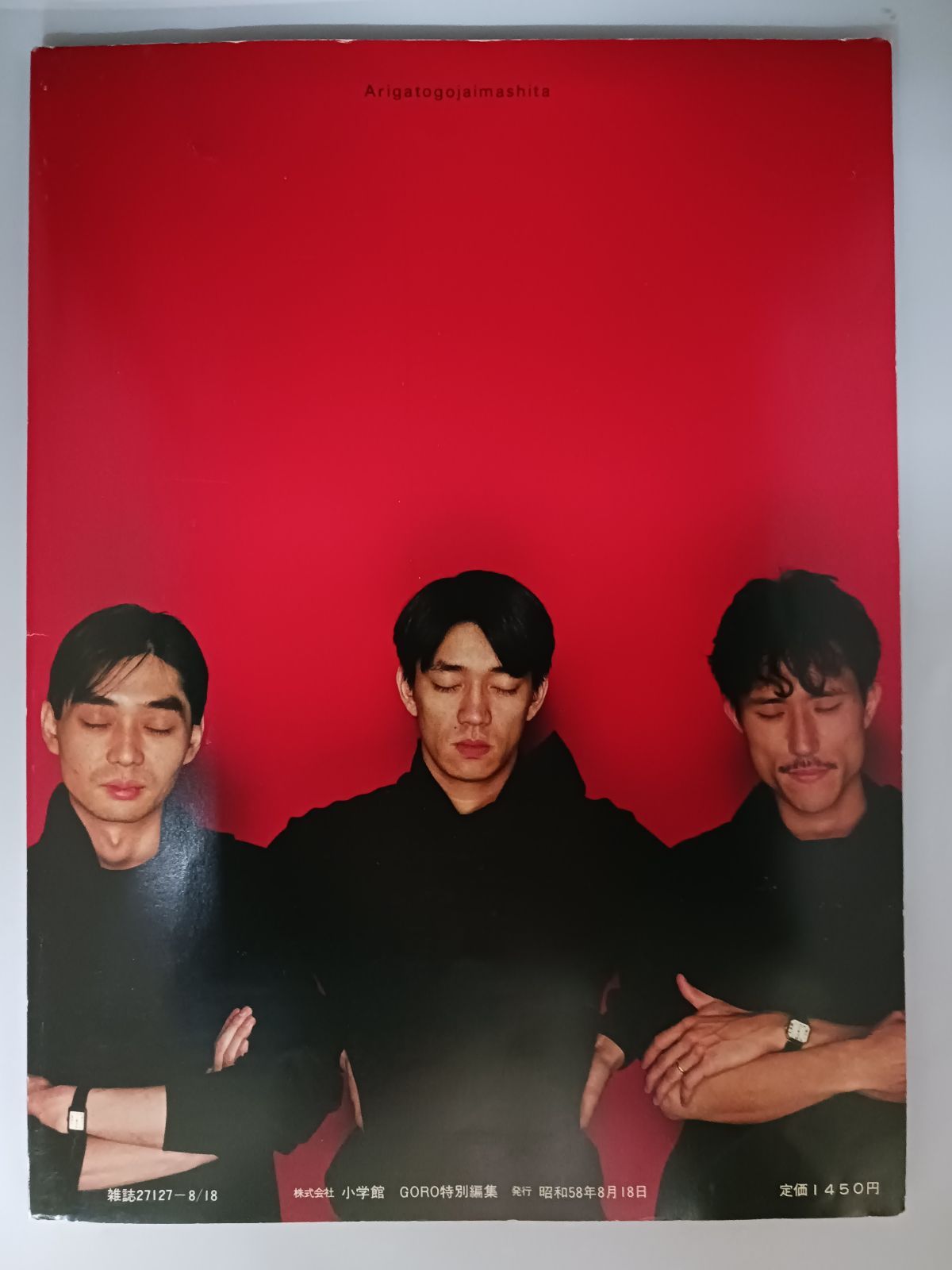 Omiyage YMO写真集 Goro特別編集 (1981年) - メルカリ