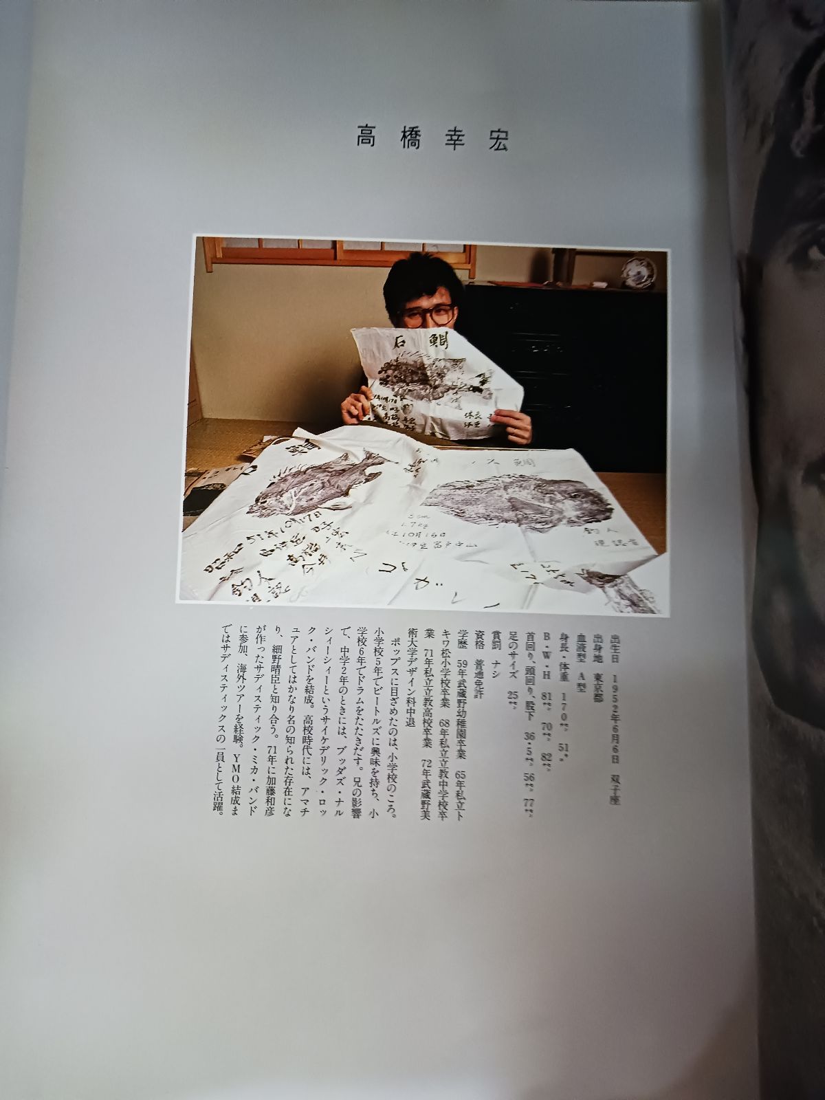 Omiyage YMO写真集 Goro特別編集 (1981年) - メルカリ