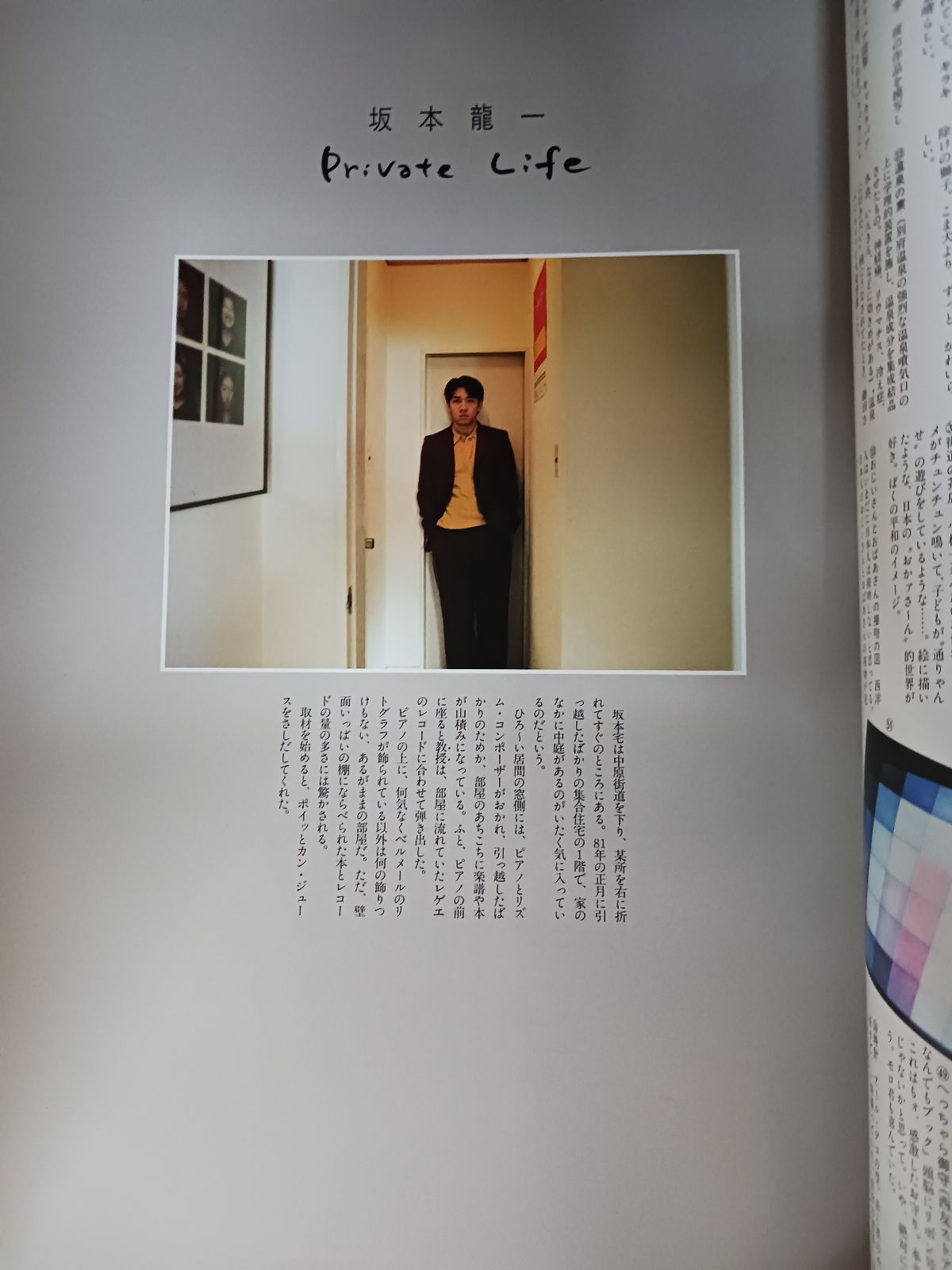 Omiyage YMO写真集 Goro特別編集 (1981年) - メルカリ