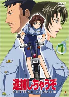 逮捕しちゃうぞ SECOND SEASON 7 [DVD] - メルカリ