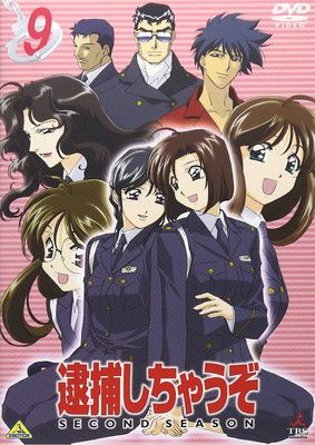逮捕しちゃうぞ SECOND SEASON 9 [DVD] - メルカリ