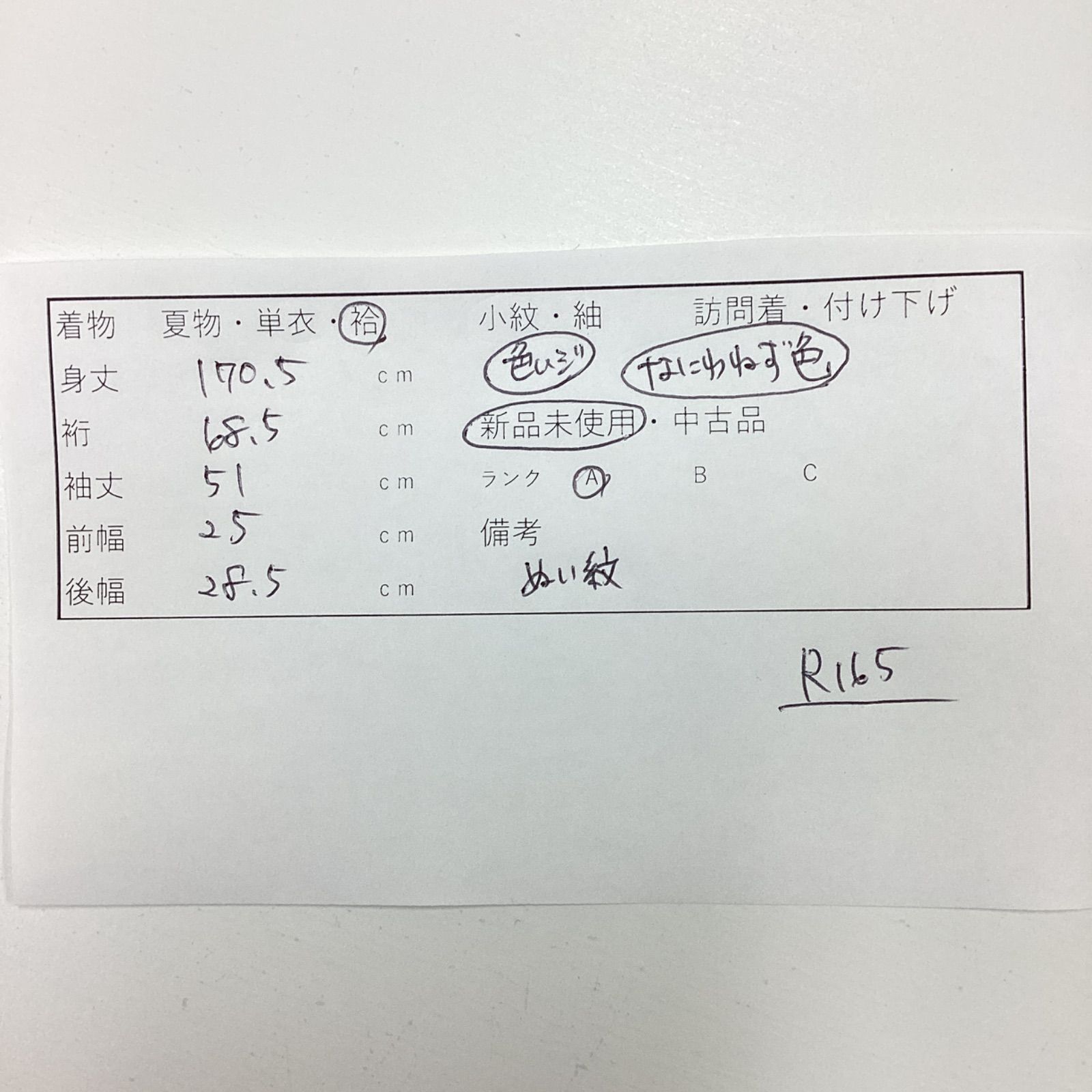 新品未使用 袷着物 色無地 なにわねず色 縫紋 正絹R165 - メルカリ