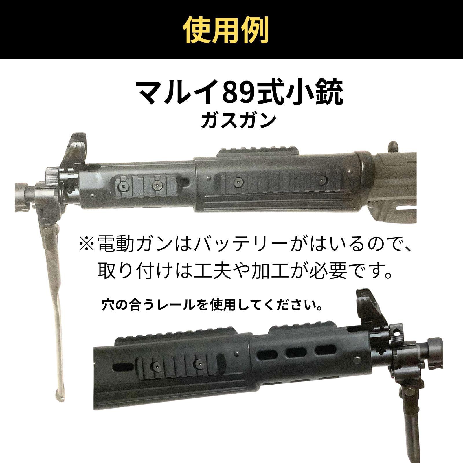 89式小銃 20mm レール MLOK ピカティニーレール M-LOK KEYMOD ガスブロ