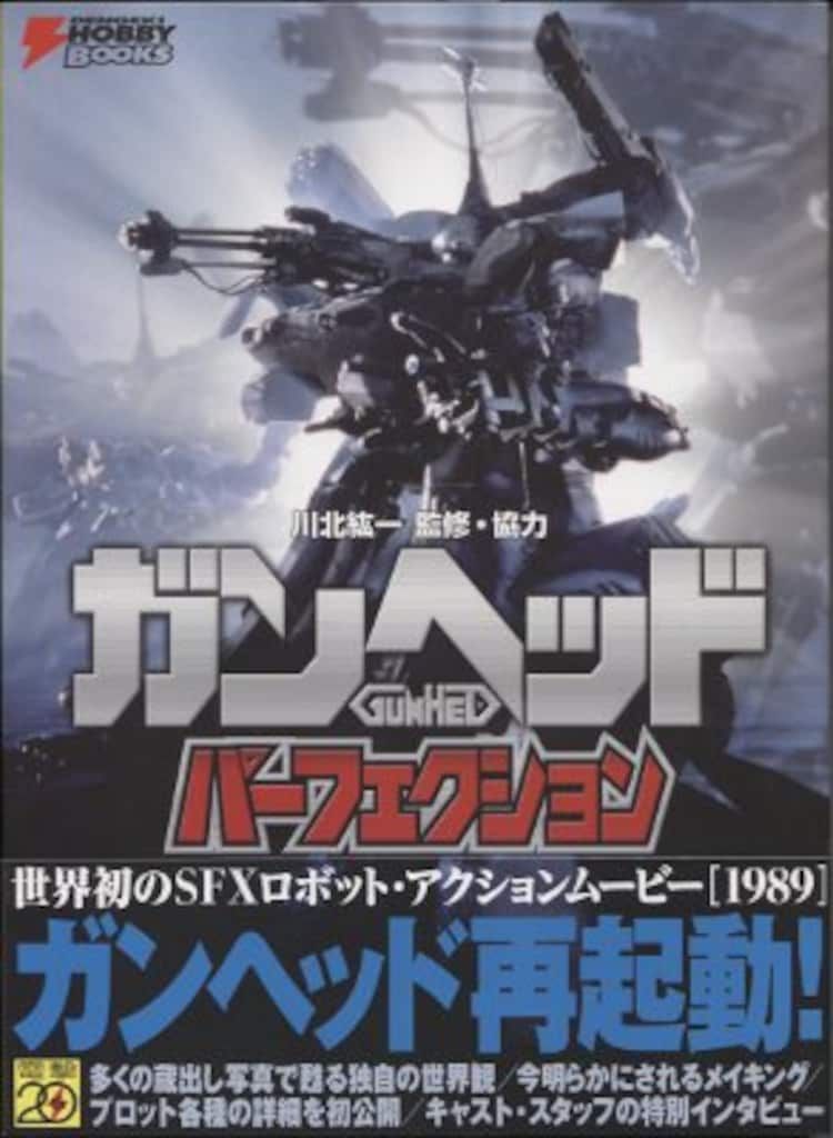アスキー・メディアワークス ガンヘッド パーフェクション (帯付)