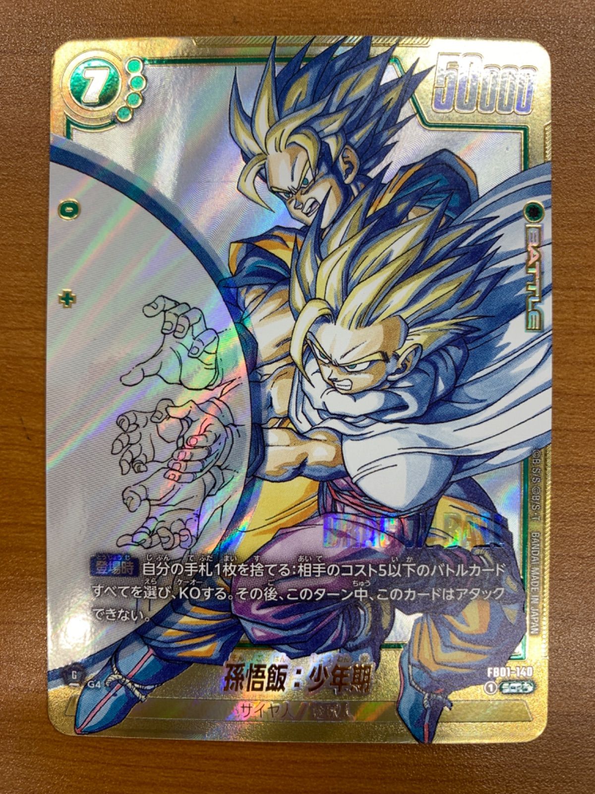 ドラゴンボールフュージョンワールド 孫悟飯：少年期 SCR パラレル　PSA 美品 孫悟飯：少年期 SCR パラレル FB01-140 ドラゴンボール