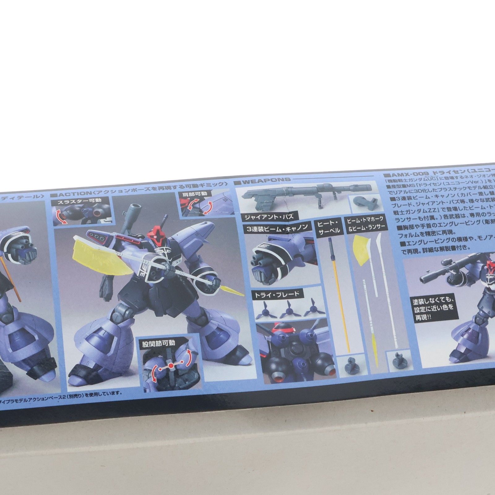 HGUC 1/144 ドライセン(ユニコーンver.) 機動戦士ガンダムUC