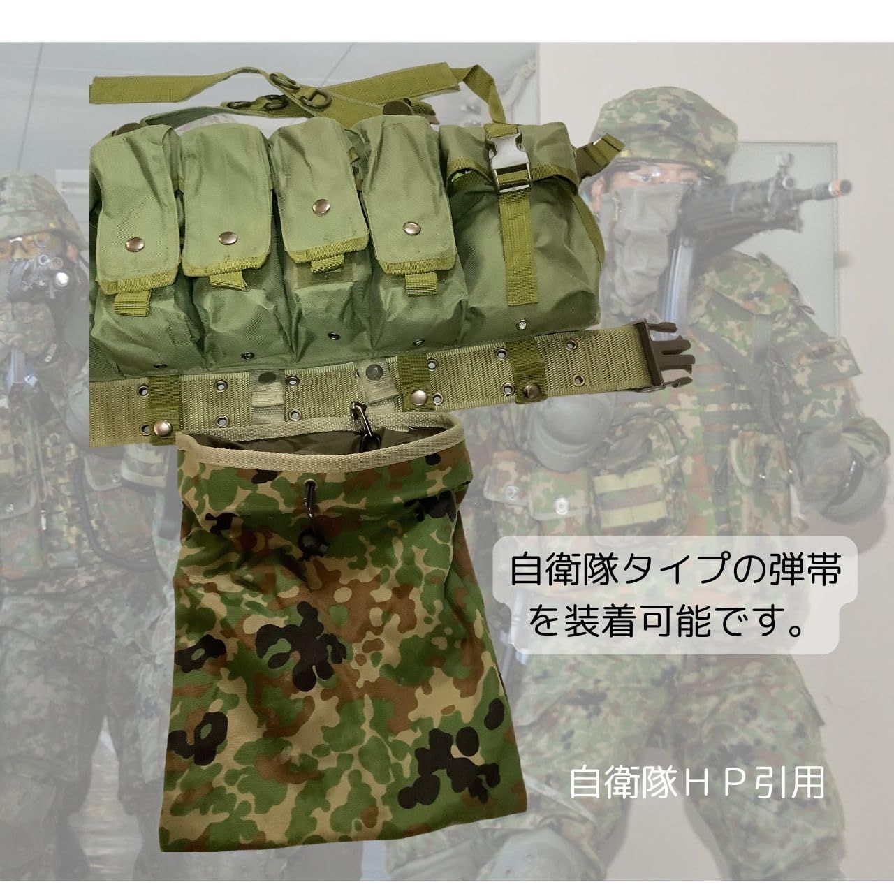 自衛隊 タクティカルベスト 陸上自衛隊 チェストリグ 自衛隊迷彩