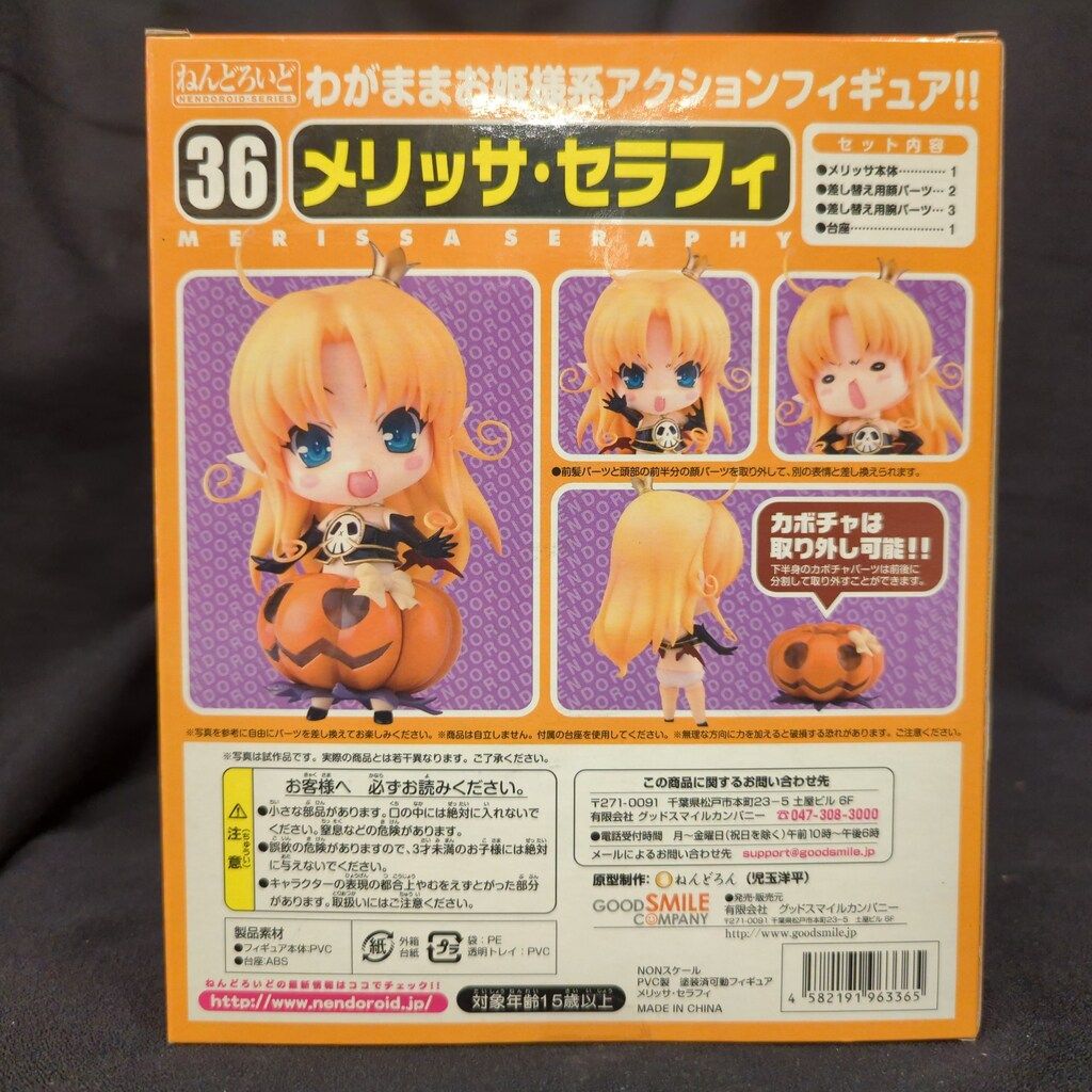 グッドスマイルカンパニー ねんどろいど メリッサ・セラフィ 036