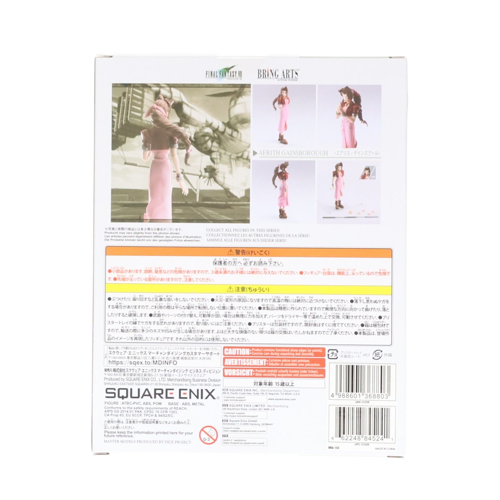 証明書交換券付属 e-STORE限定 BRING ARTS(ブリングアーツ) エアリス