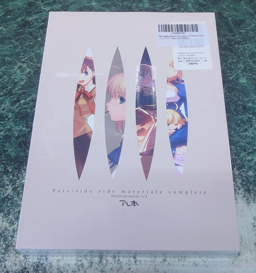 画集 未開封 Fate/complete material IV Extra material. 初回版 特典