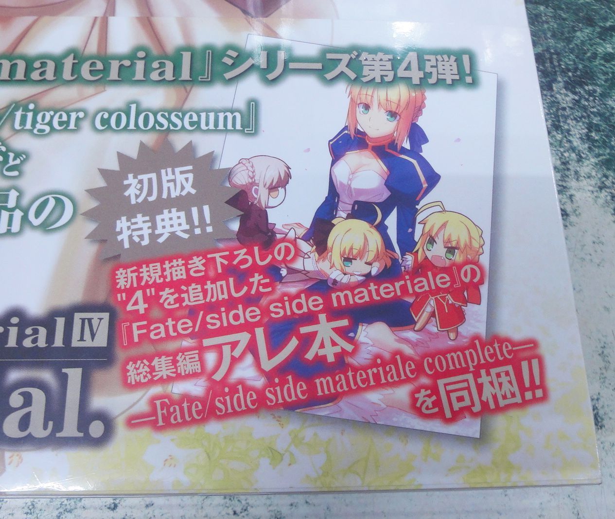 Fate/complete material 1.2.3.4 +アレ本付き Fate/complete material 1.2.3.4 +アレ本付き Amazon.co.jp: Fate