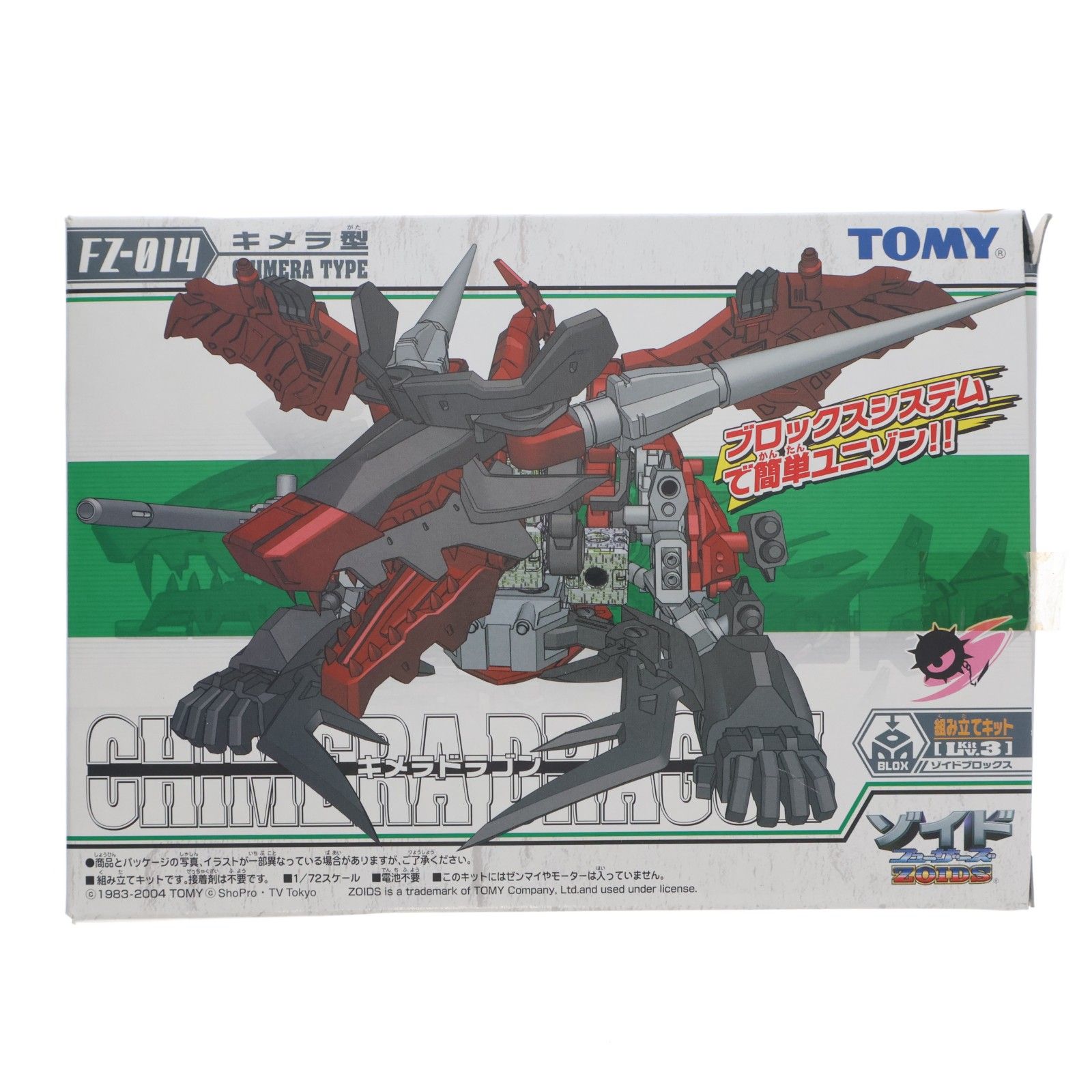 1/72 FZ-014 キメラドラゴン(キメラ型) ZOIDS FUZORS(ゾイド