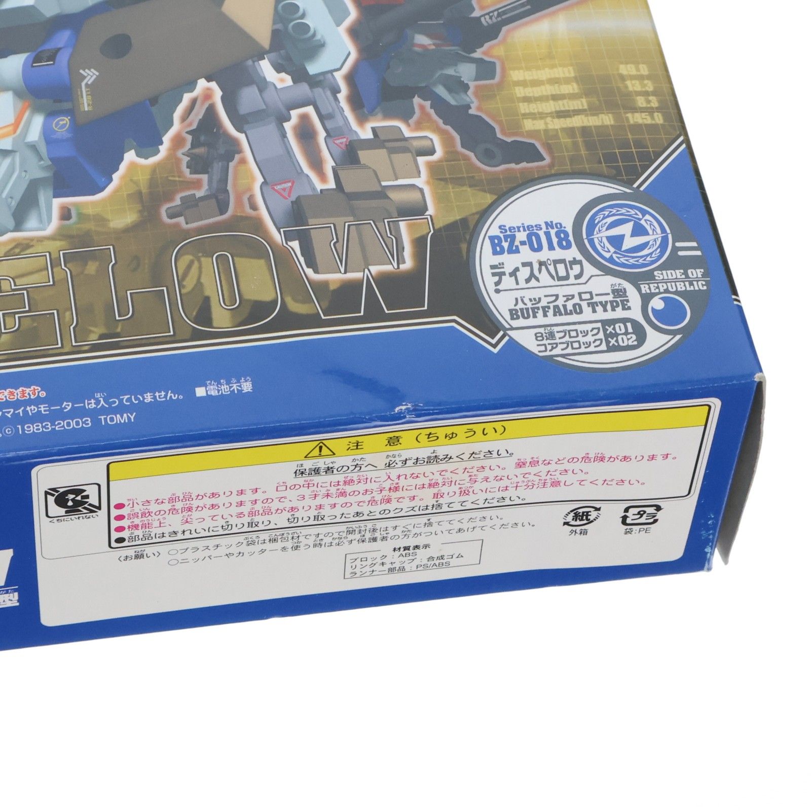 1/72 BZ-018 ディスペロウ(バッファロー型) ZOIDS BLOX(ゾイド