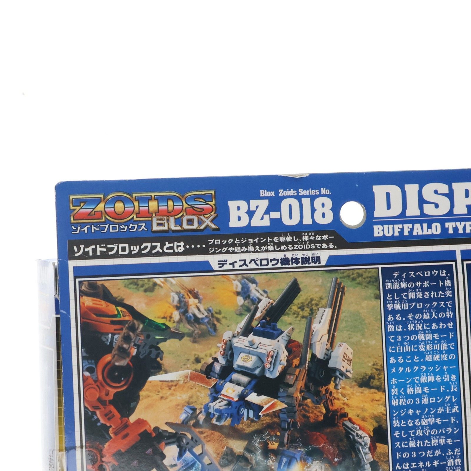 ZOIDS BLOX 　BZ-018　ディスペロウ 1/72 BZ-018 ディスペロウ(バッファロー型) ZOIDS BLOX(ゾイド