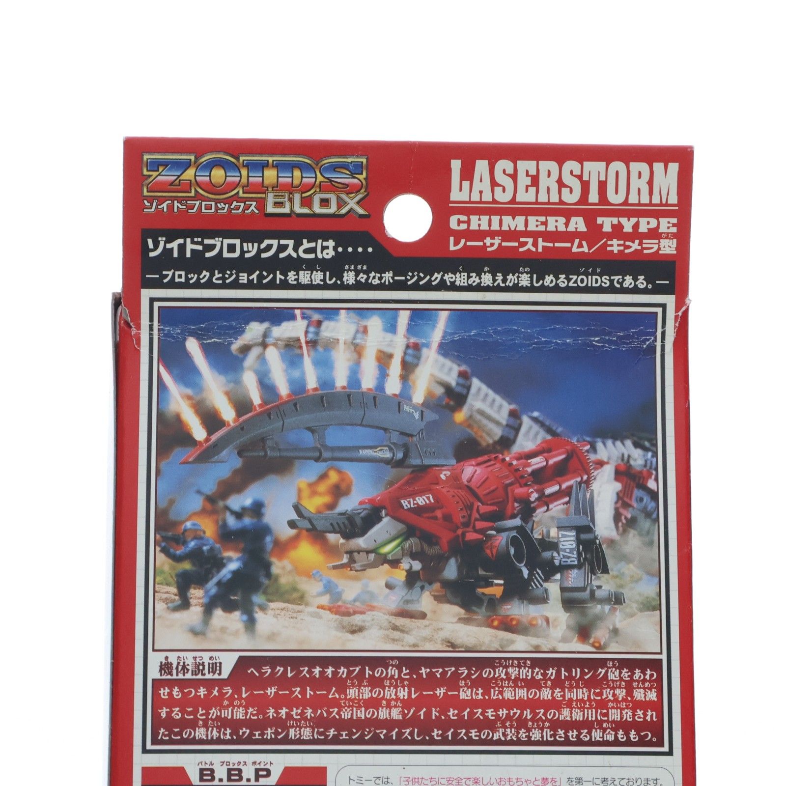 1/72 BZ-017 レーザーストーム/キメラ型 ZOIDS ゾイドネオブロックス