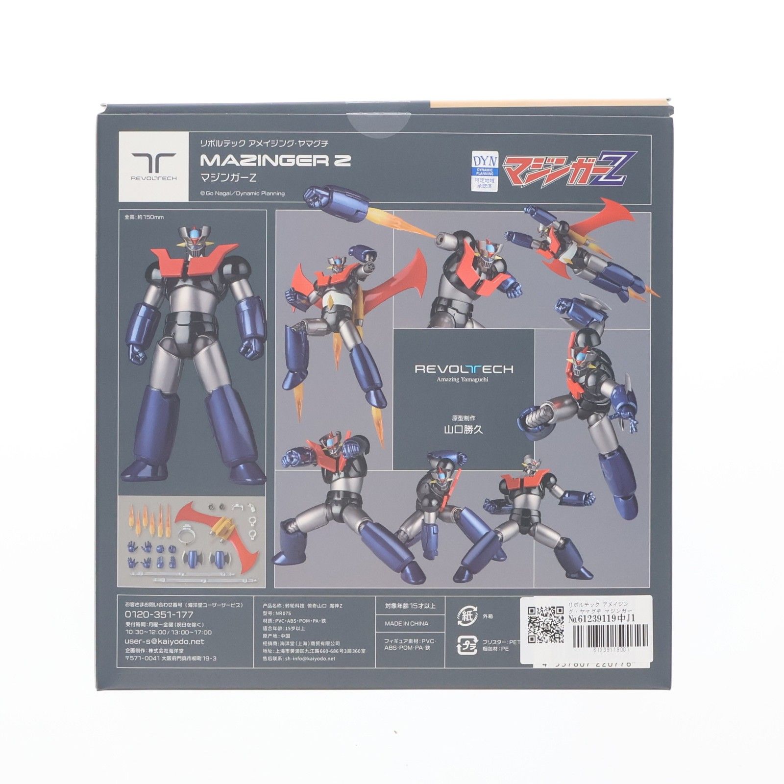 リボルテック アメイジング・ヤマグチ マジンガーZ 完成品 可動 