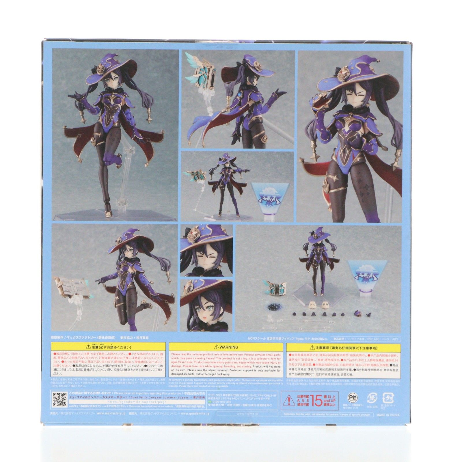 figma(フィグマ) 548 モナ 水中幻願ver. 原神 完成品 可動フィギュア