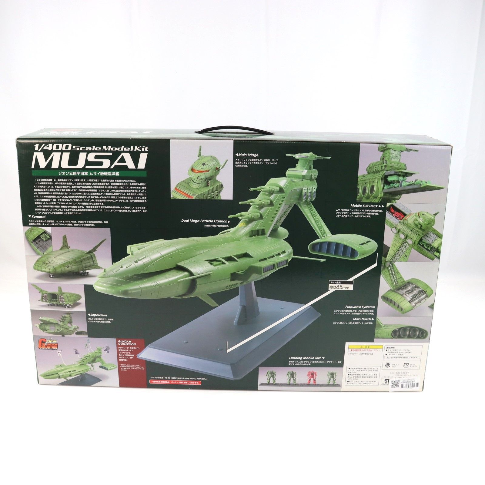 ガンダムコレクションネオ1/400 ムサイ級軽巡洋艦 プラモデルキット 未使用品 ガンダムコレクションNEO 1/400スケール ムサイ級軽巡洋艦