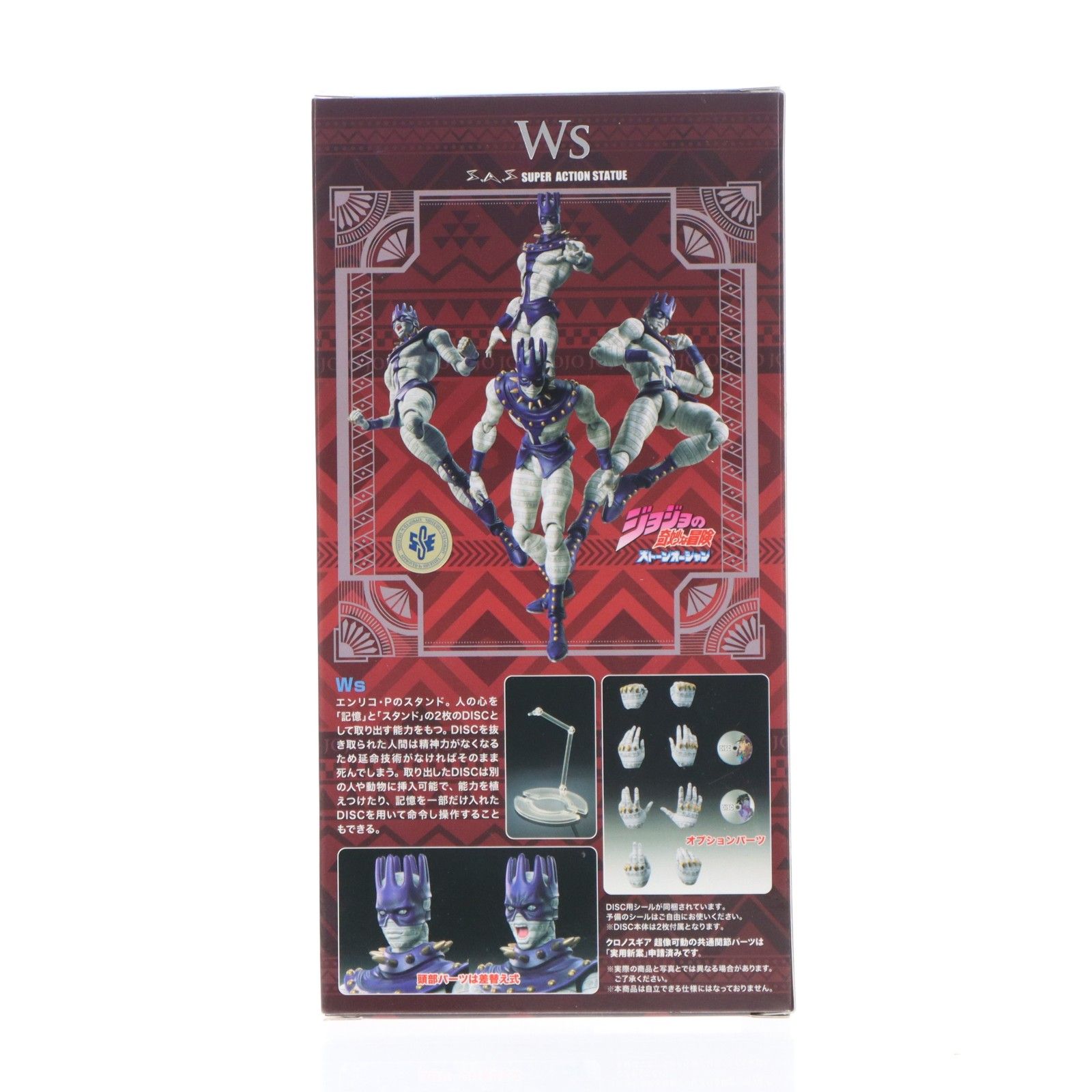 節約 (再販) 超像可動 Ws(ホワイトスネイク) ジョジョの奇妙な冒険 第6